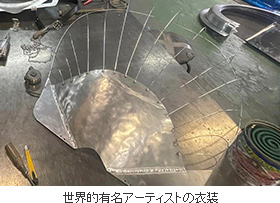 世界的有名アーティストの衣装
