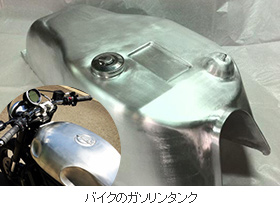 バイクのガソリンタンク